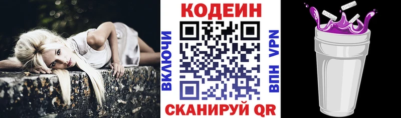 Кодеин напиток Lean (лин)  Купить где  Родники 